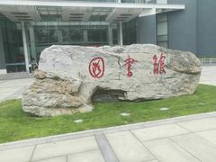 -北京航空航天大学-图书馆