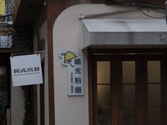 -699文化创意园