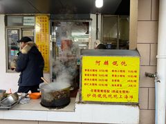 -阿麟馄饨(延长路店)