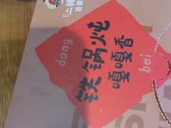 -老何二婶家铁锅炖·东北菜(白石洲店)