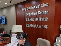 -爱康国宾体检中心(五角场万达广场分院)