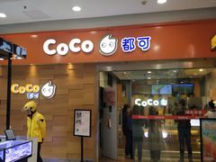 门面-CoCo都可(宝龙广场店)