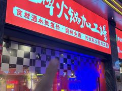 -红牌美蛙鱼头火锅(万辉国际广场店)