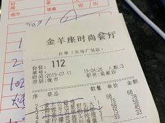 账单-新兴·金羊座·粤菜点心(乐峰店)