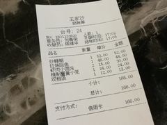 账单-王家沙点心店(南京西路总店)