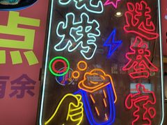 -叁宝烤肉• 西安烧烤(凤城十二路店)