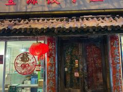 -宝源饺子(麦子店街店)