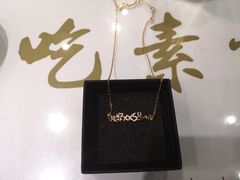 -正觉莲社素食餐厅(皇姑店)