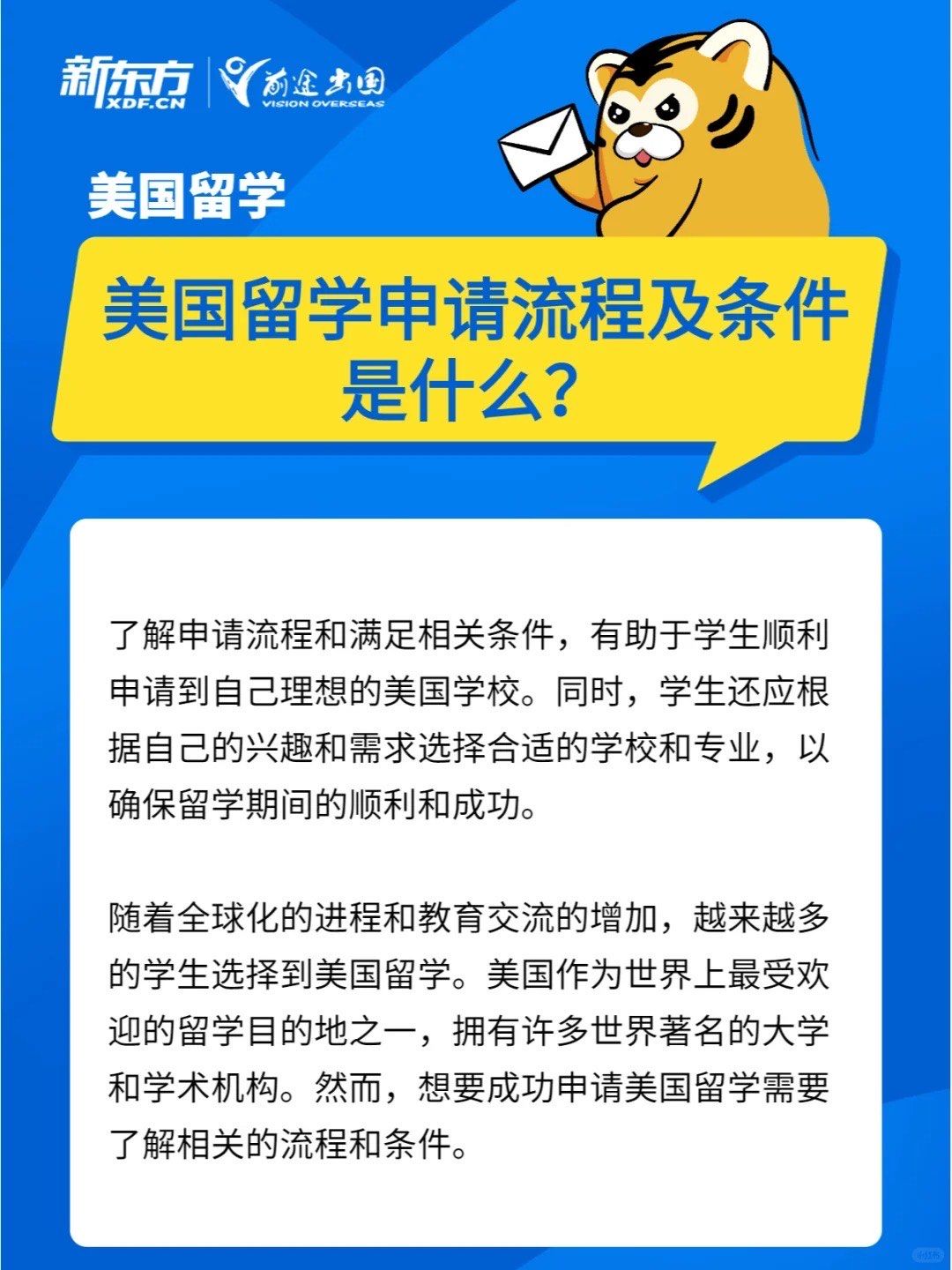 美国留学申请流程及条件是什么?