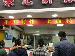 门面-宋记饼家(石门二路店)