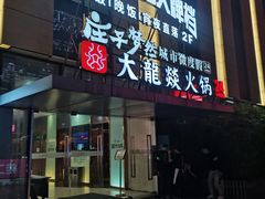 -庄子梦然·城市微度假·24h按摩·推拿·spa