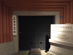 -上海公安博物馆