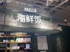 -CRAZYONES西班牙海鲜饭(上海美罗城店)