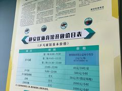 -静安区体育馆