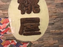 -桃屋日本料理(清华科技园店)