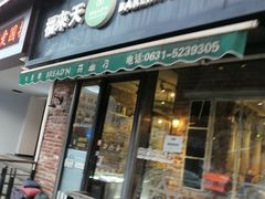 -BREAD'N福来天蛋糕·咖啡(统一路店)