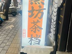 -蒸坊黄鳝饭(骏丰大厦店)