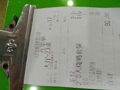 账单-大岗仙庙烧鸡(花东店)