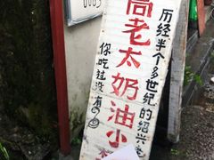 -高老太奶油小攀(新建南路店)