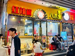 -红辣椒八爪鱼特色韩国料理专门店(远景路旗舰店)