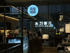 -茑屋书店(天目里店)
