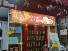 门面-蔡林记(汉街店)