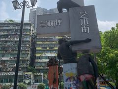-黄桷坪涂鸦艺术街