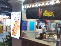 -乐彡炸串·烤苕皮(西单华威约饭街店)