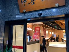 -伊喜饺子(五道口学院路店)