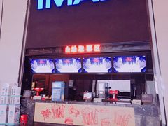 -万达影城(惠山IMAX店)