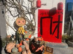 -懒人盐府人家(安贞店)