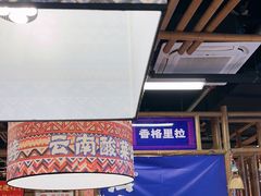 -洱火云南酸菜牛肉火锅(石景山当代商城店)