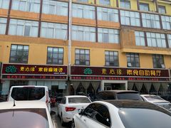 门面-素心缘素食文化主题餐厅