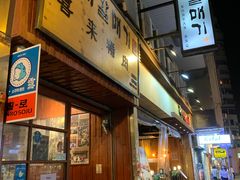 -喜来稀肉(金巴利道店)