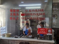 -守英猪脏粉(仓桥街店)