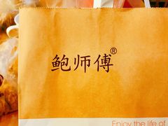 -鲍师傅糕点(春熙路店)