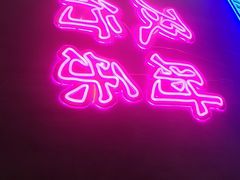 门面-沪上名羊天下•烤羊腿•东北烧烤•小龙虾(浦东直营总店)