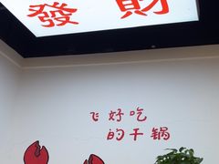 -休记光头香辣蟹干锅(绵竹店)