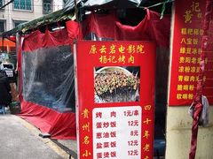 -杨记烤肉老店