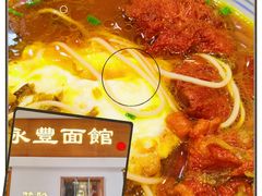 -永丰面馆(汉口路店)