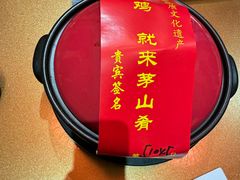 -茅山肴·道家菜·神仙鸡