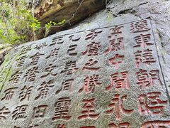 -东南悬空寺方广岩