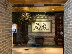 等位区-局气 烤鸭·北京菜(光华路店)