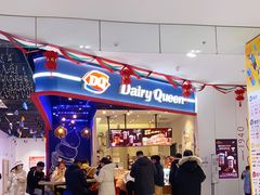 门面-DQ·蛋糕·冰淇淋(城南嘉园店)