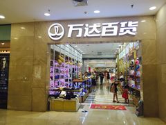 -万达广场(无锡滨湖店)
