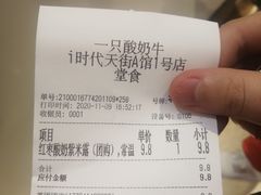 -一只酸奶牛(时代天街A馆店)
