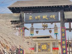 -镇北堡西部影城