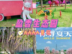 -盈香心动乐园