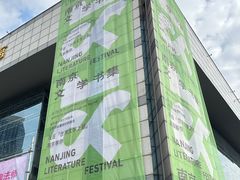 -南京市规划建设展览馆