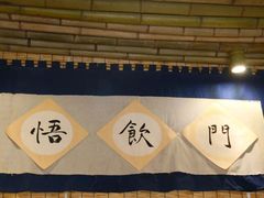-悟饮门市景店